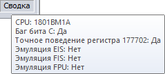 Сводка эмуляции процессора